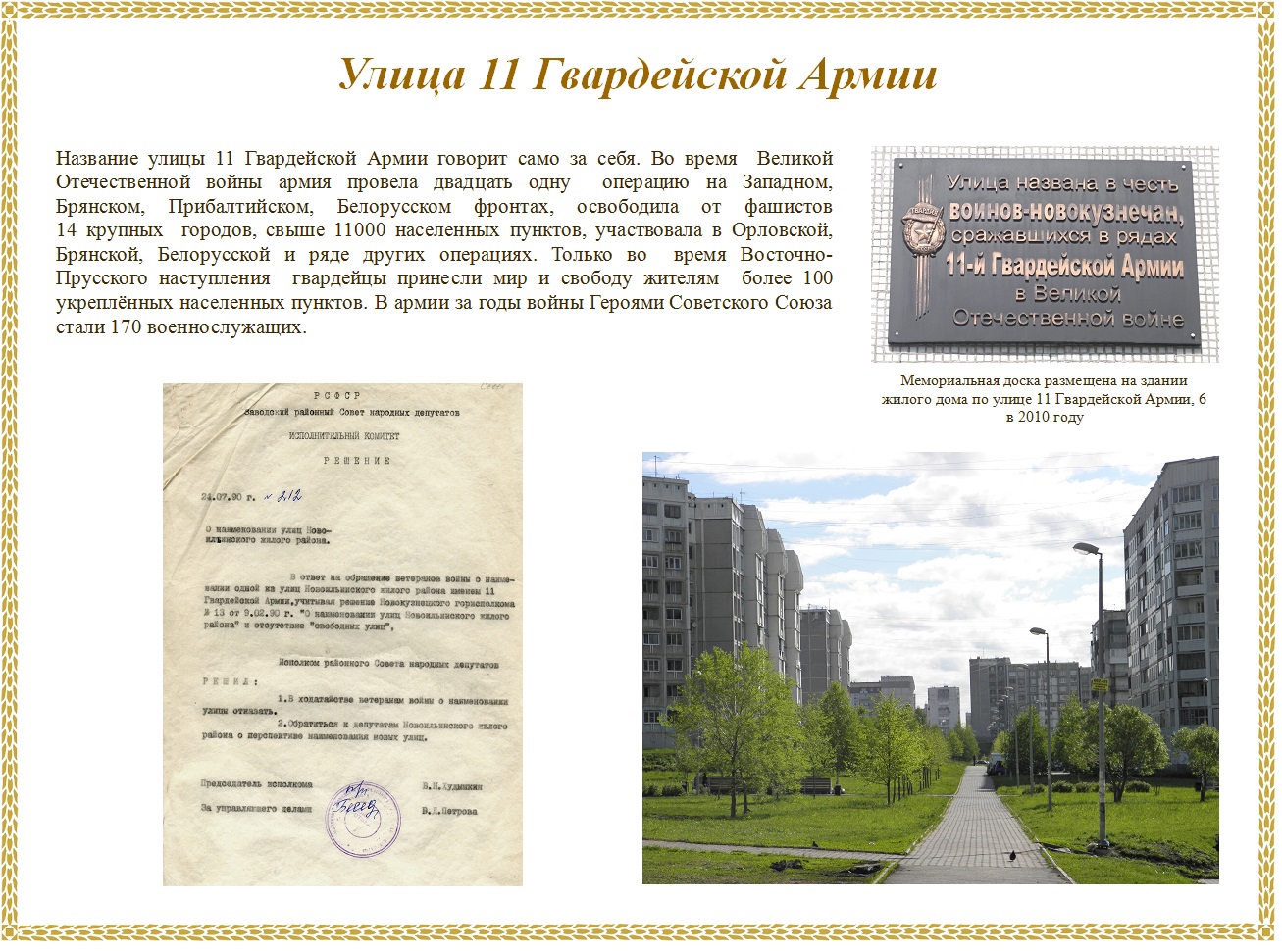 Сайт новоильинского районного суда новокузнецка. Улицы бульвары площади в честь героев войны в Тольятти.